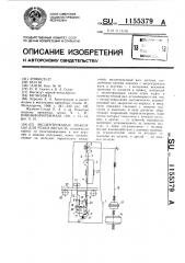 Эксцентриковые ножницы для резки металла (патент 1155379)