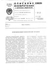 Пропорциональный пневматический регулятор (патент 238251)