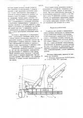 Устройство для срезания и направленного повала деревьев (патент 685214)