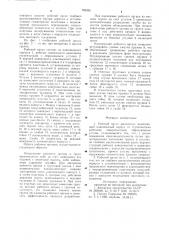 Рабочий орган рыхлителя (патент 785435)