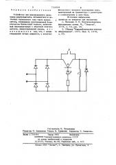 Устройство для форсированного включения электромагнита (патент 733044)