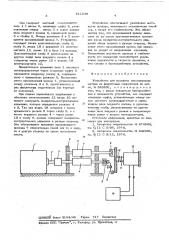 Устройство для прошивки запоминающих матриц на ферритовых сердечниках (патент 611249)