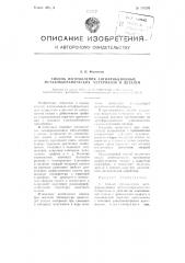 Способ изготовления антифрикционных металлокерамических материалов и деталей (патент 105291)