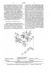 Устройство для нанесения клея на детали обуви (патент 1621848)