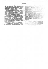 Устройство для вибрационной зачистки керамических изделий (патент 452498)