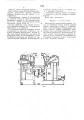 Двусторонний деревообрабатывающий станок для обработки торцов изделий сложной формб1 (патент 277241)