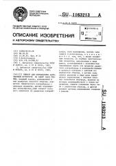 Прибор для определения адгезионной прочности на сдвиг пары трения (патент 1163213)