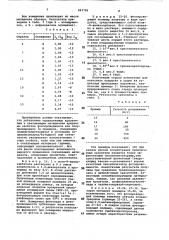 Электрофотографический материал (патент 843786)