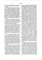 Устройство для измерения скорости звука (патент 1728672)