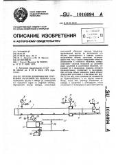 Способ дозирования прутковых заготовок по объему (патент 1016094)