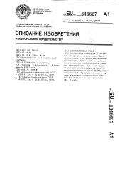 Самотвердеющая смесь (патент 1346627)