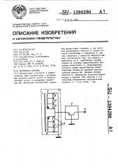 Магнитная антенна (патент 1394290)