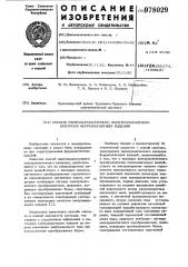 Способ многопараметрового электромагнитного контроля ферромагнитных изделий (патент 978029)