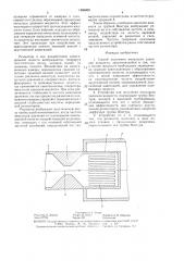 Способ получения импульсов давления жидкости и устройство для его осуществления (патент 1466808)