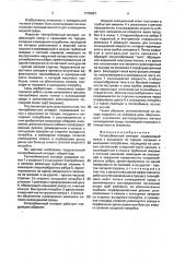 Теплообменный аппарат (патент 1776967)