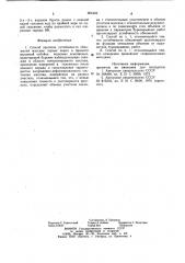 Способ прогноза устойчивости обнажений массива горных пород (патент 905462)