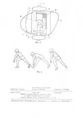 Приспособление для облегчения перемещения при тренировке мышц (патент 1227216)