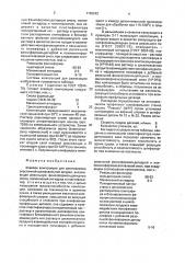 Клеевая композиция для изготовления эластичной шлифовальной шкурки (патент 1789542)