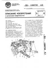 Навесная система (патент 1380758)