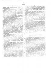 Устройство для перекладки заготовок (патент 436698)