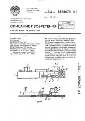 Контактное устройство для контроля интегральных микросхем (патент 1824678)