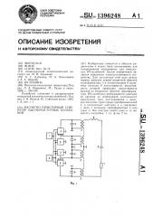 Магнитно-теристорный генератор высокочастотных колебаний (патент 1396248)