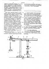 Способ монтажа узлов башенного крана (патент 958304)