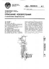 Телескопическая вышка (патент 1625818)