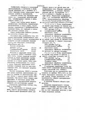Состав для жирования хромовых кож (патент 1010133)