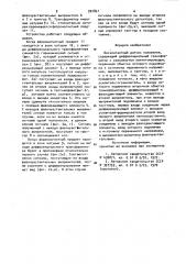 Бесконтактный датчик положения (патент 901821)