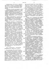 Способ магнитной записи и воспроизведения информации и устройство для его осуществления (патент 1043738)