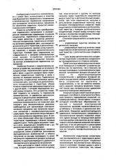 Устройство для преобразования переменного напряжения в асимметричное переменное (патент 2001496)
