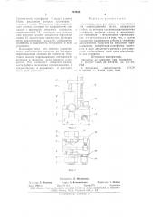 Электродуговая установка (патент 712634)