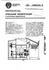 Устройство для формования изделий из теста с начинкой (патент 1060165)