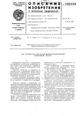 Устройство для охлаждения вальцованной резиновой ленты (патент 742154)