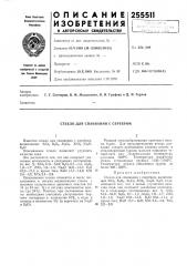 Стекло для спаивания с серебром (патент 255511)