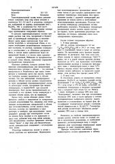 Термоиндикаторный состав (патент 857199)