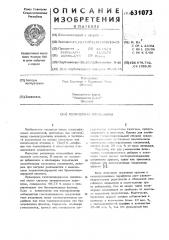 Полимерная композиция (патент 631073)