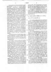 Катализатор для очистки дымовых газов от органических веществ (патент 1740039)