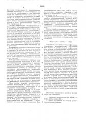 Устройство для отображения информации (патент 549821)