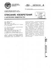 Способ вытяжки пленочного полотна из термопласта (патент 1073114)