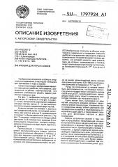 Клюшка для игры в хоккей (патент 1797924)