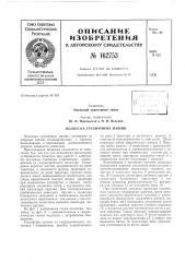 Подвеска гусеничных машин (патент 162753)