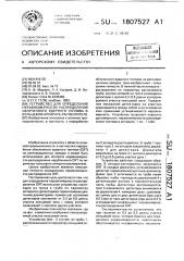 Устройство для определения неравномерности распределения облученного ядерного топлива в кольцевом аппарате- растворителе (патент 1807527)