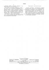 Способ получения уксуснокислых эфиров ароматических спиртов (патент 273190)