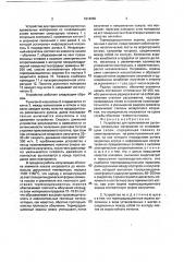 Устройство для приклеивания рулонных кровельных материалов со склеивающим слоем (патент 1814680)