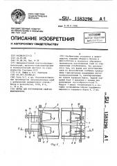 Форма для изготовления свай из железобетона (патент 1583296)