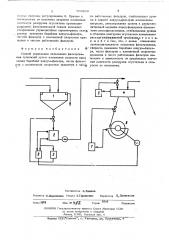 Способ управления отделениемфильтрования суспензий (патент 509282)