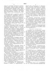 Устройство для регулирования положения (патент 249216)
