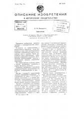 Тиратрон (патент 73124)